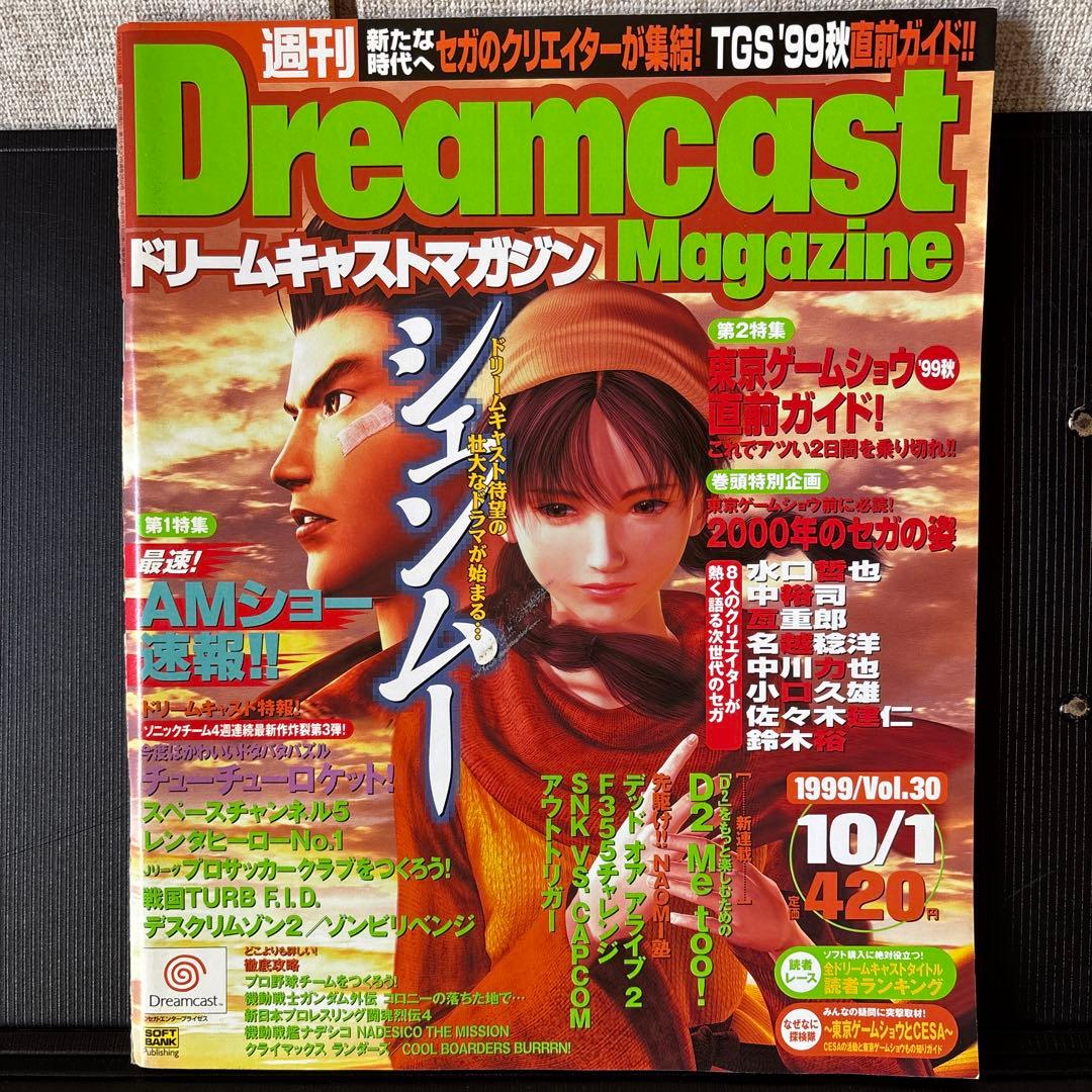 Dreamcast Magazine October 1999 Retro Game Magazine